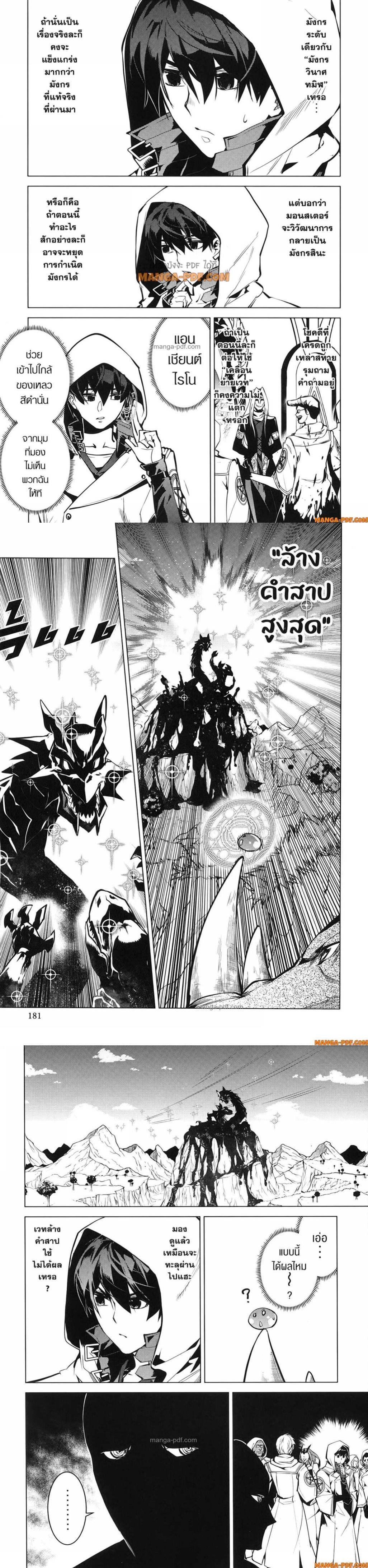 Tensei Kenja no Isekai Life Chap 78 - Next Chap 79