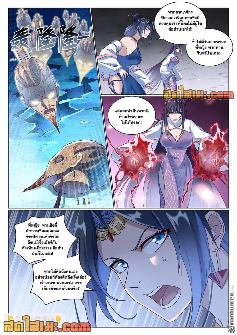 Bailian Chengshen Chap 1071 - Next Chap 1072