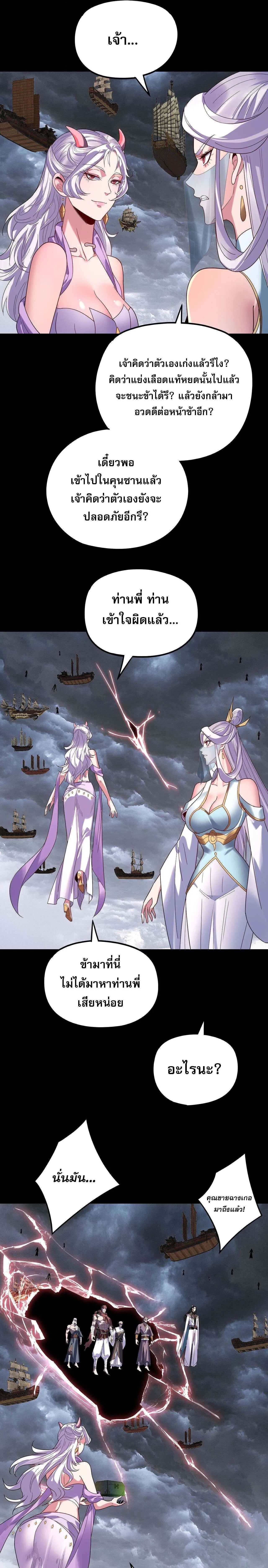 Villain is here Chap 271 - Next Chap 272