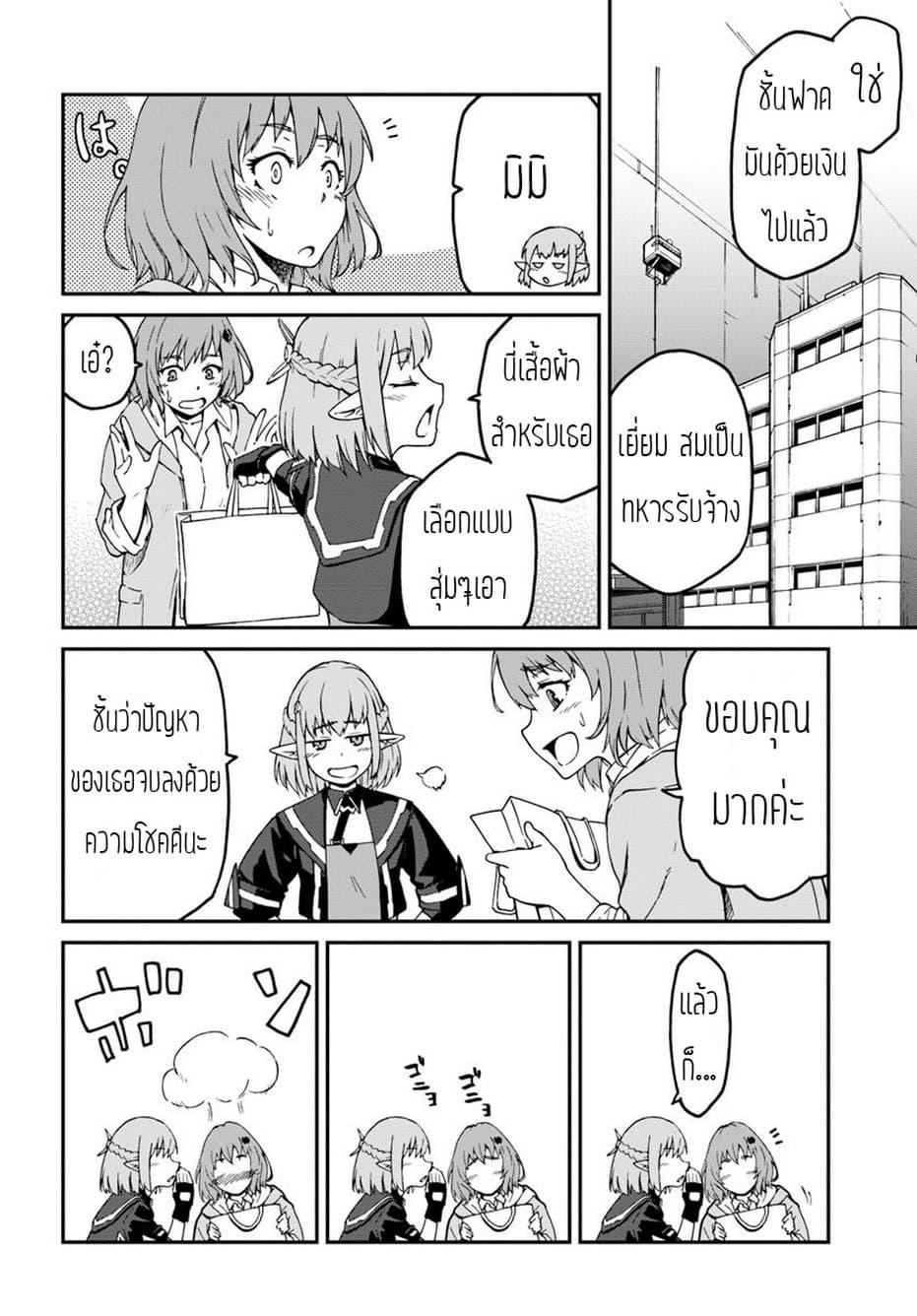 Mezametara saikyou soubi to uchuusen-mochi datta no de, ikkodate mezashite youhei toshite jiyuu ni ikitai Chap 4.2 - Next Chap 5.2