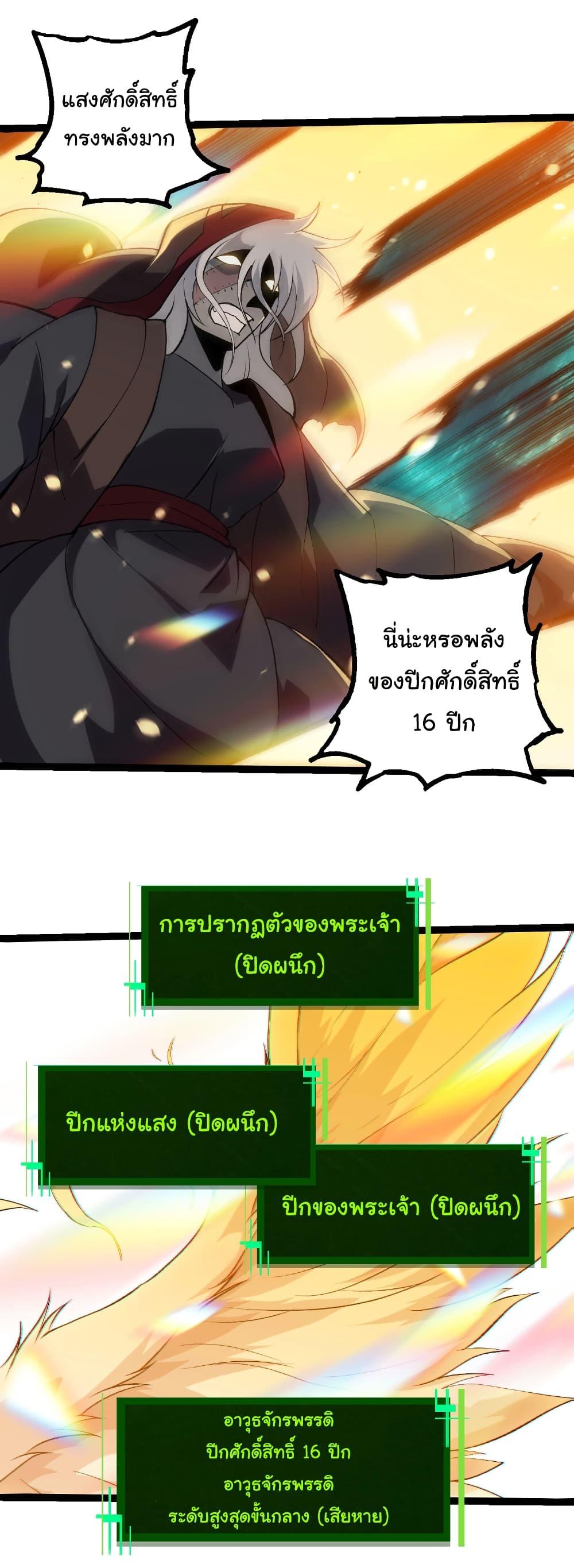 Evolution from the Big Tree Chap 465 - Next Chap 466