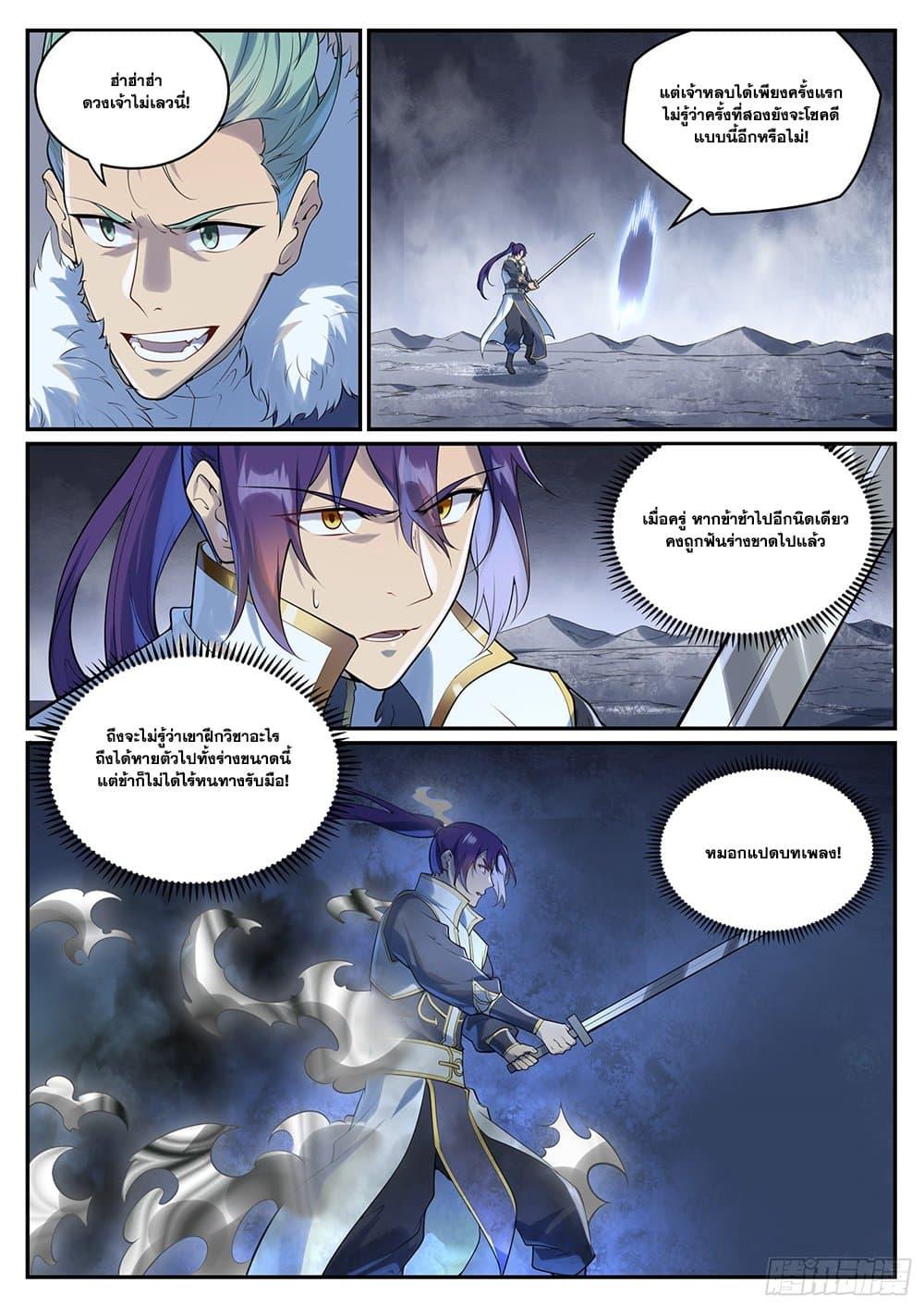 Bailian Chengshen  Chap 996 - Next Chap 997