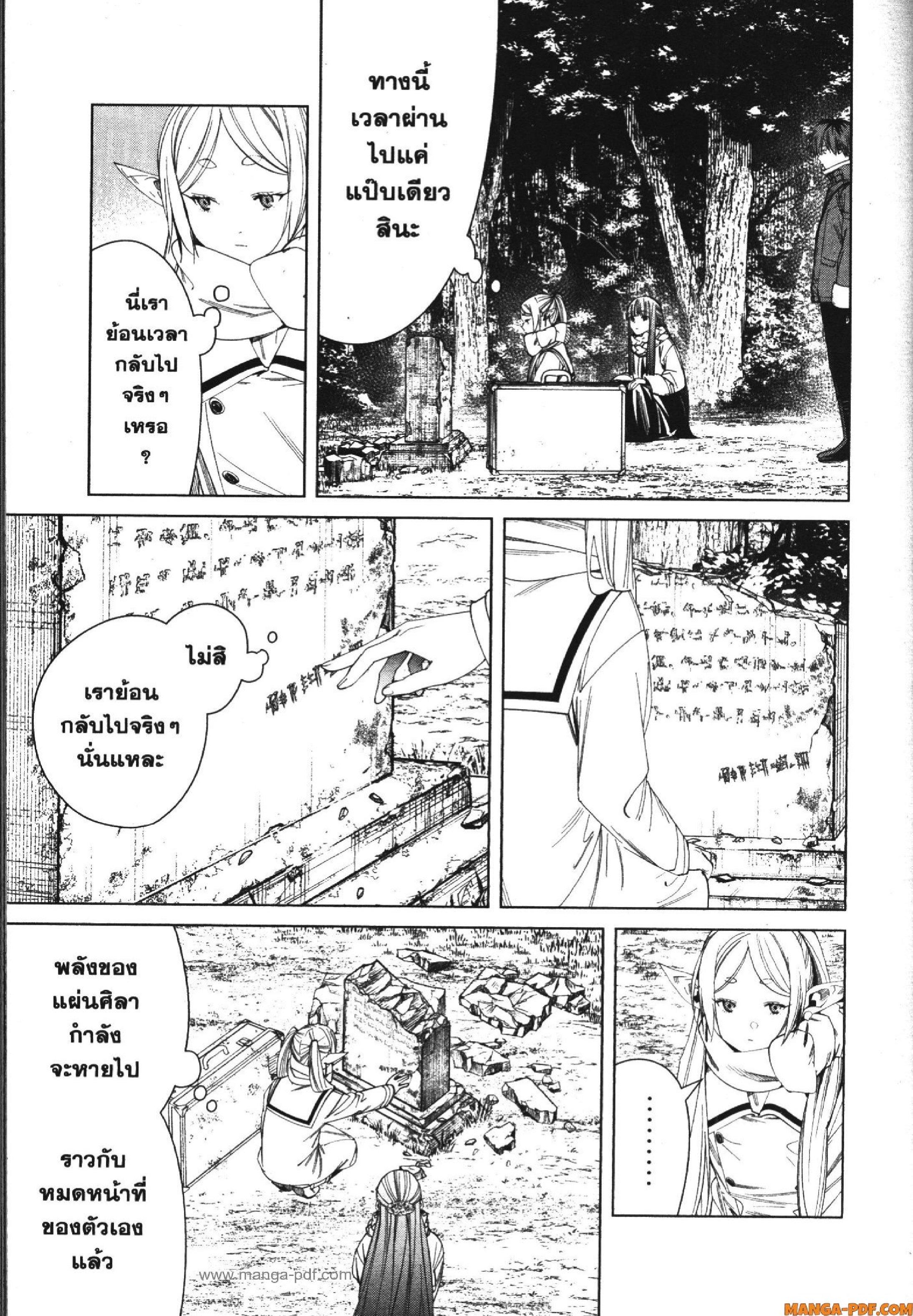 Sousou no Frieren – คําอธิษฐานในวันที่จากลา Chap 119 - Next Chap 120