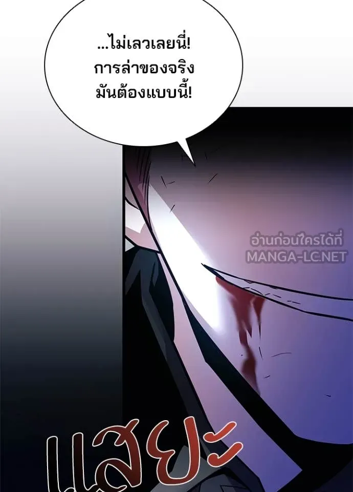 Villain To Kill Chap 183 - Next Chap 184
