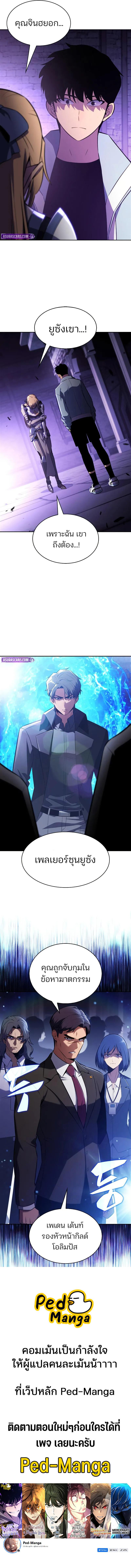 Solo Max-Level Newbie Chap 238 - Next Chap 239