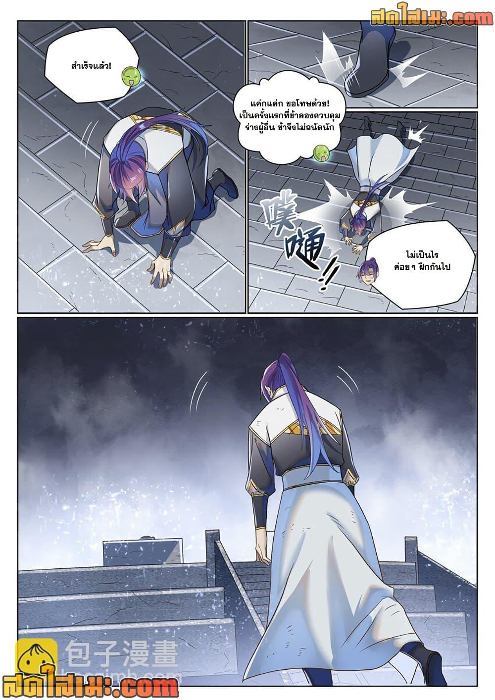 Bailian Chengshen Chap 1034 - Next Chap 1035