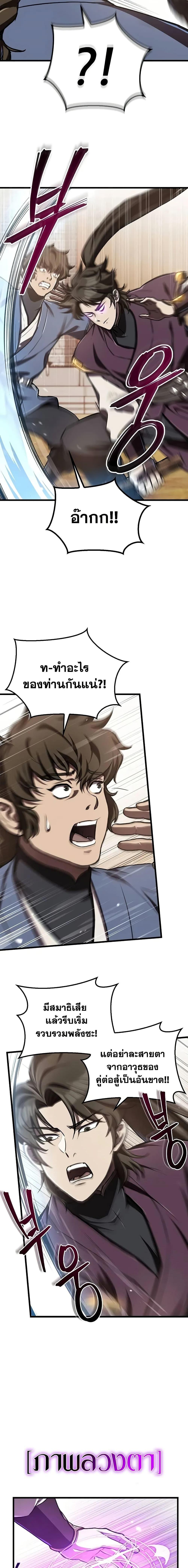 The Demonic Cult Instructor Returns Chap 9 - Next Chap 10