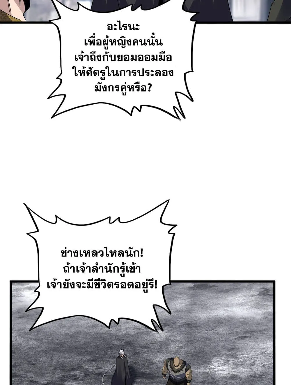 Magic Emperor Chap 752 - Next Chap 753