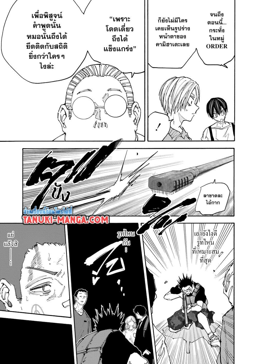 Sakamoto Days Chap 137 - Next Chap 138
