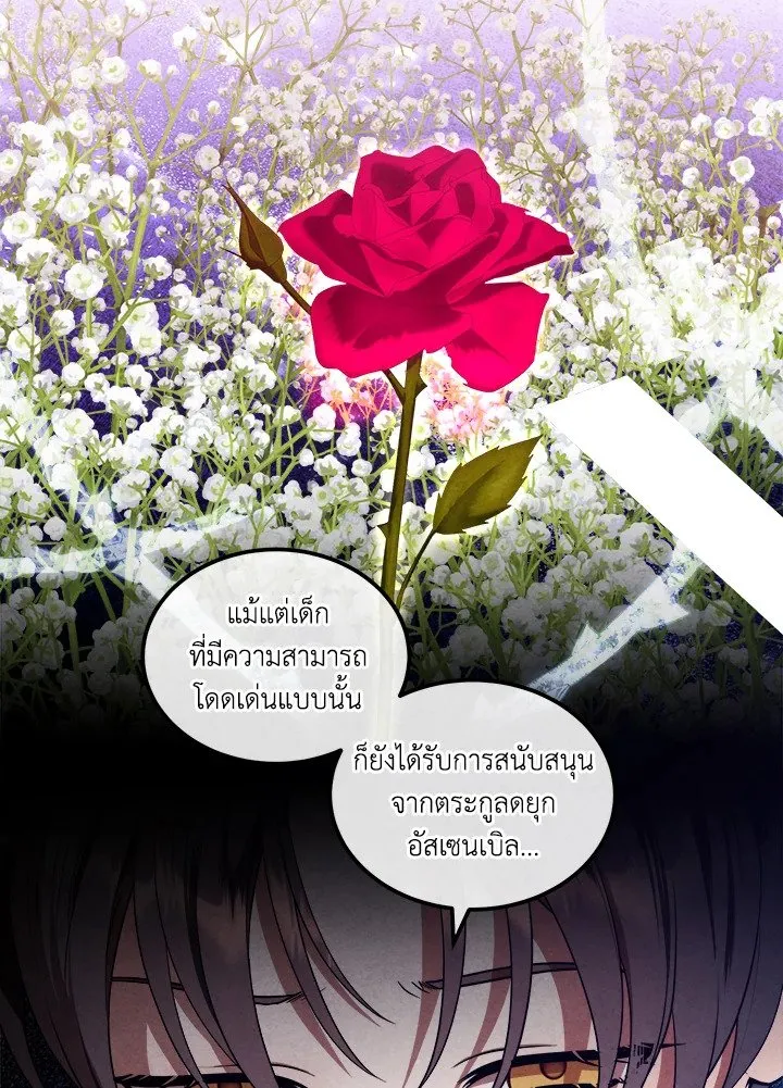 Legendary Youngest Son of the Marquis House Chap 119 - Next Chap 120