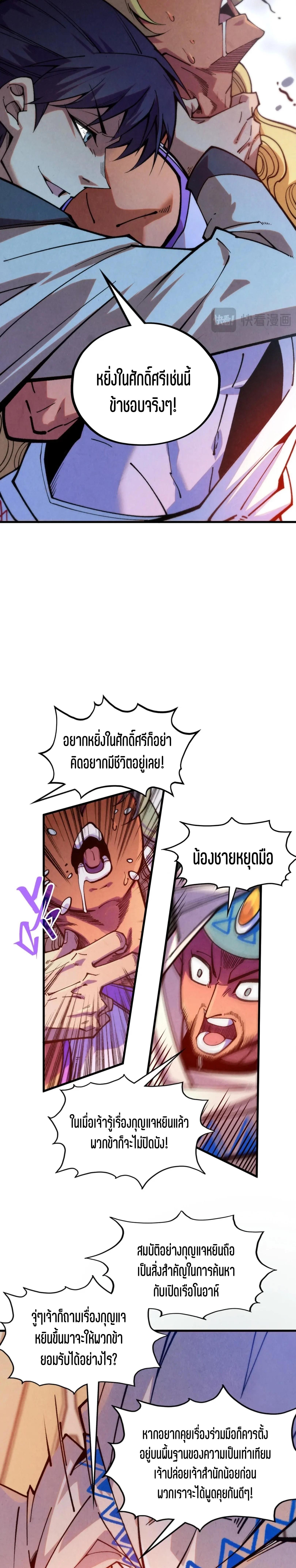 The Eternal Supreme Chap 329 - Next Chap 330