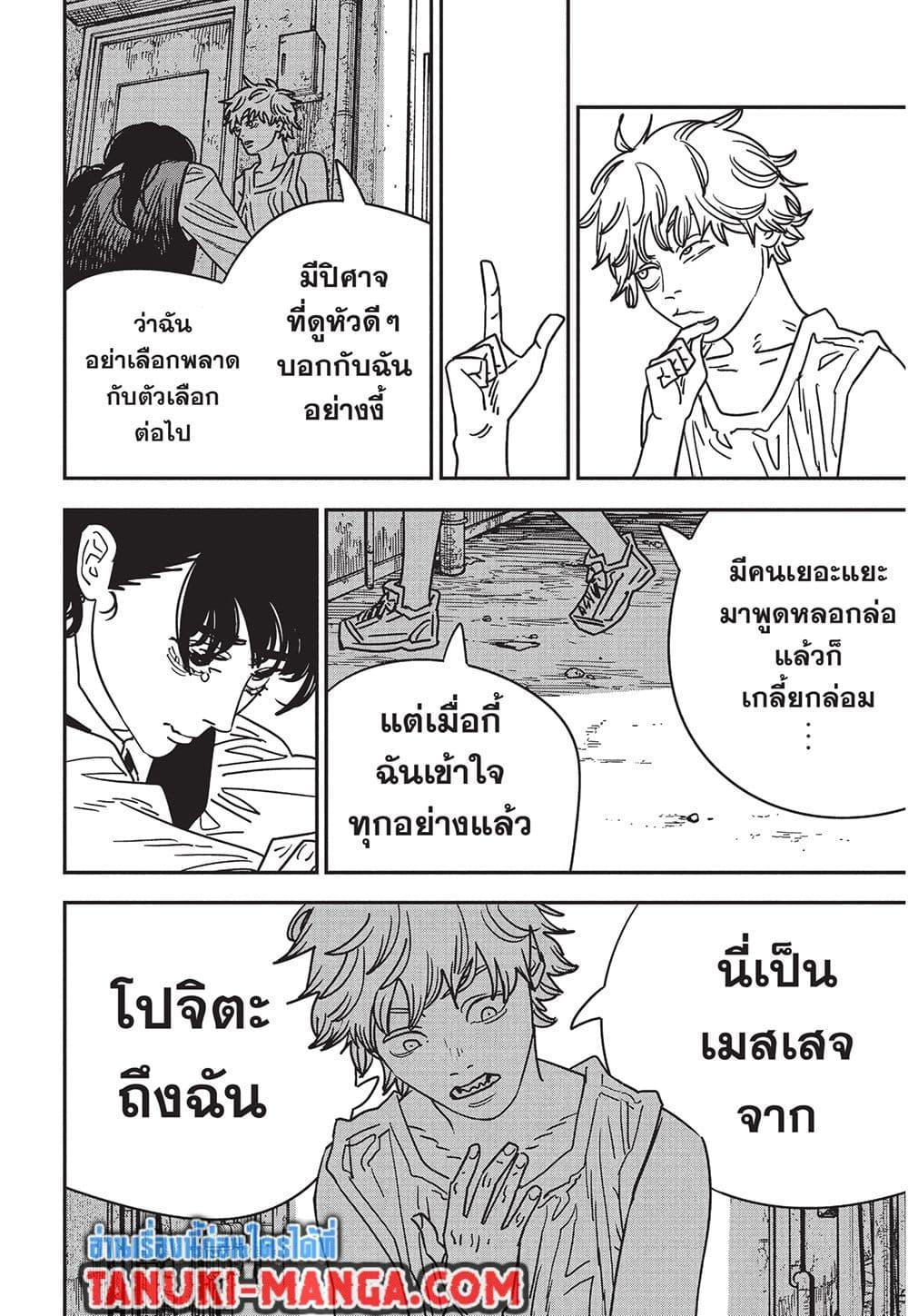 มนุษย์เลื่อยยนต์ Chap 219 - Next Chap 220