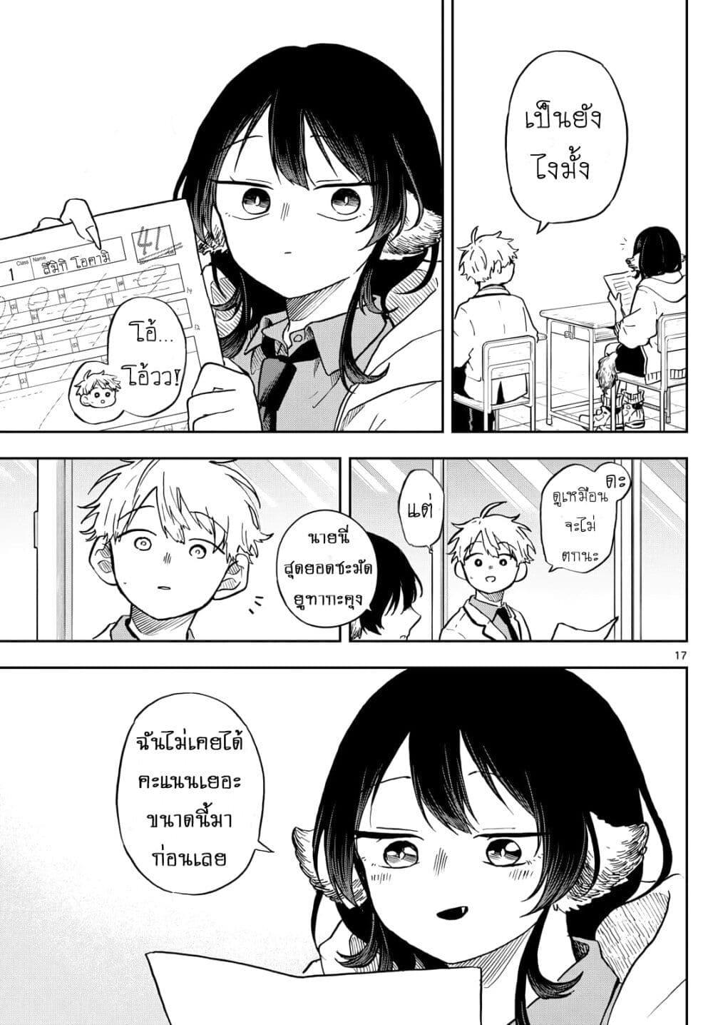 Ogami Tsumiki to Kinichijou. Chap 17 - Next Chap 18