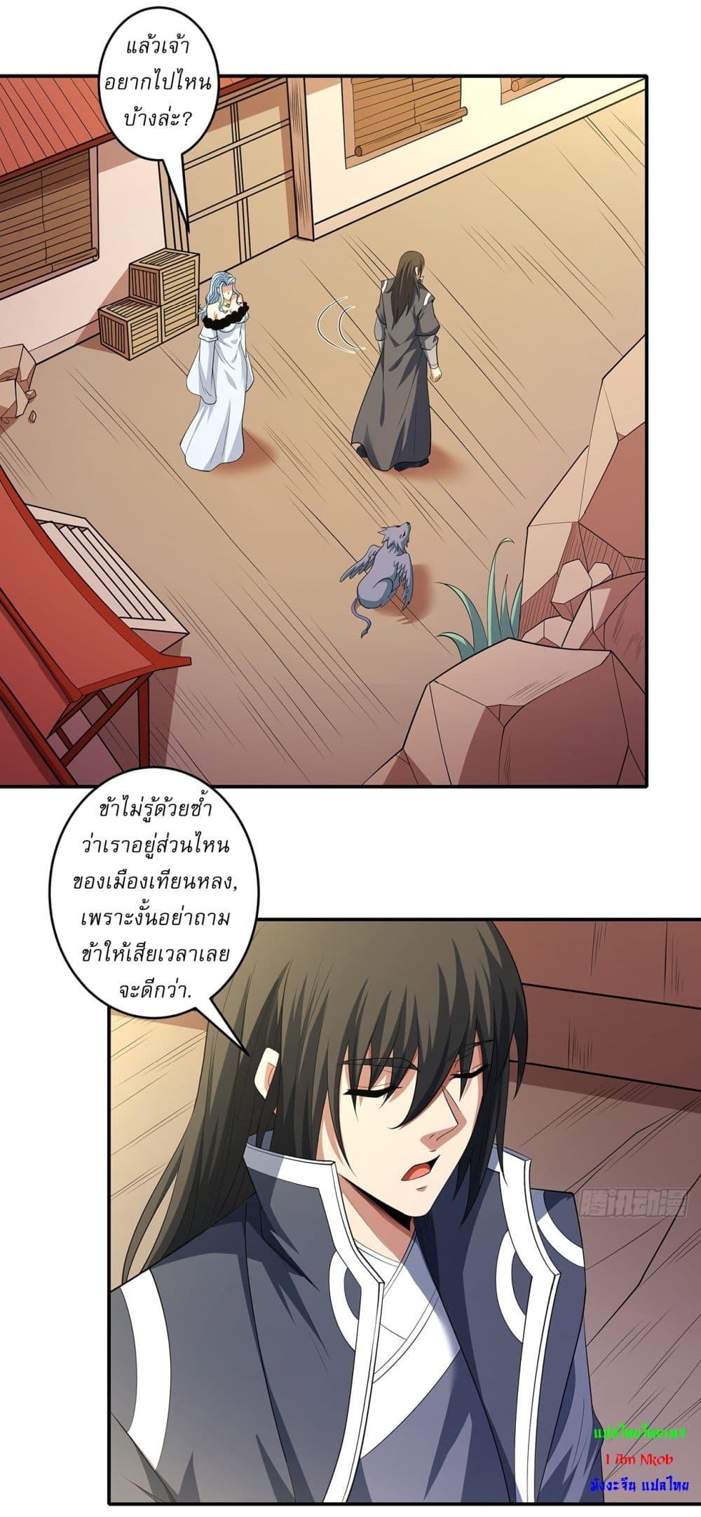 God of Martial Arts Chap 660 - Next Chap 661