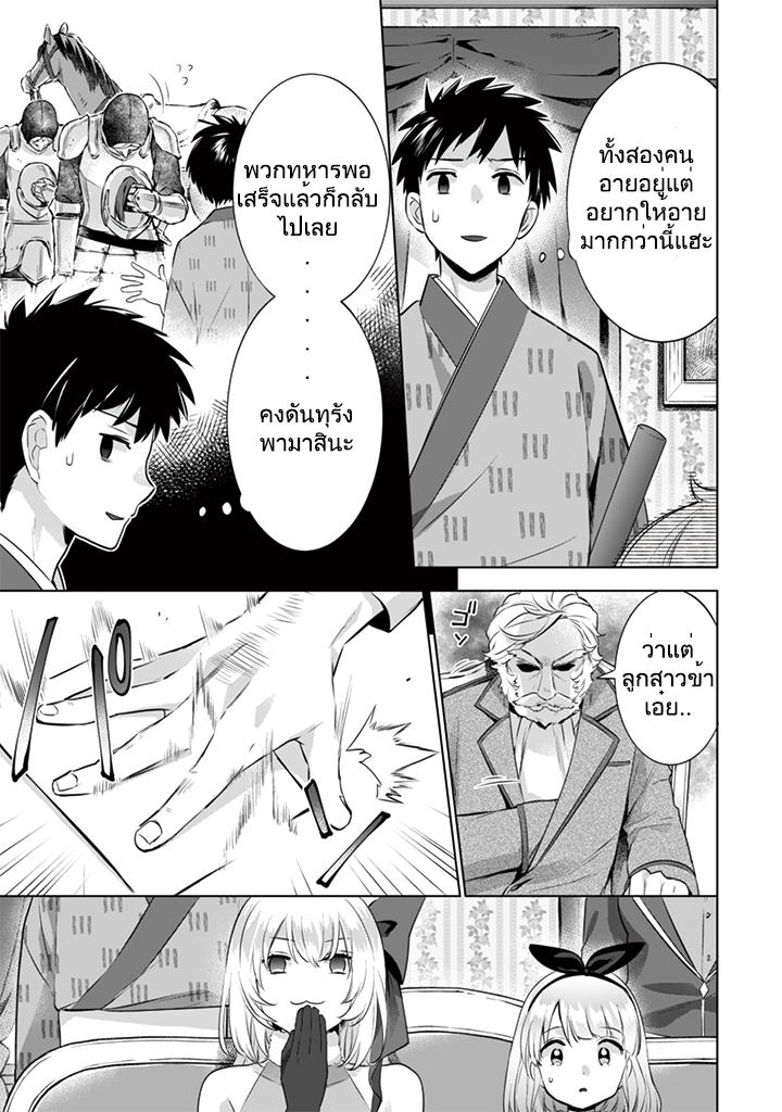 Jimi na Kensei wa Sore Demo Saikyou desu Chap 11 - Next Chap 12