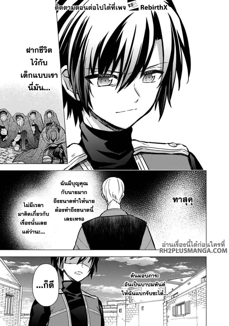 My Death Flags Show No Sign of Ending Chap 44 - Next Chap 45
