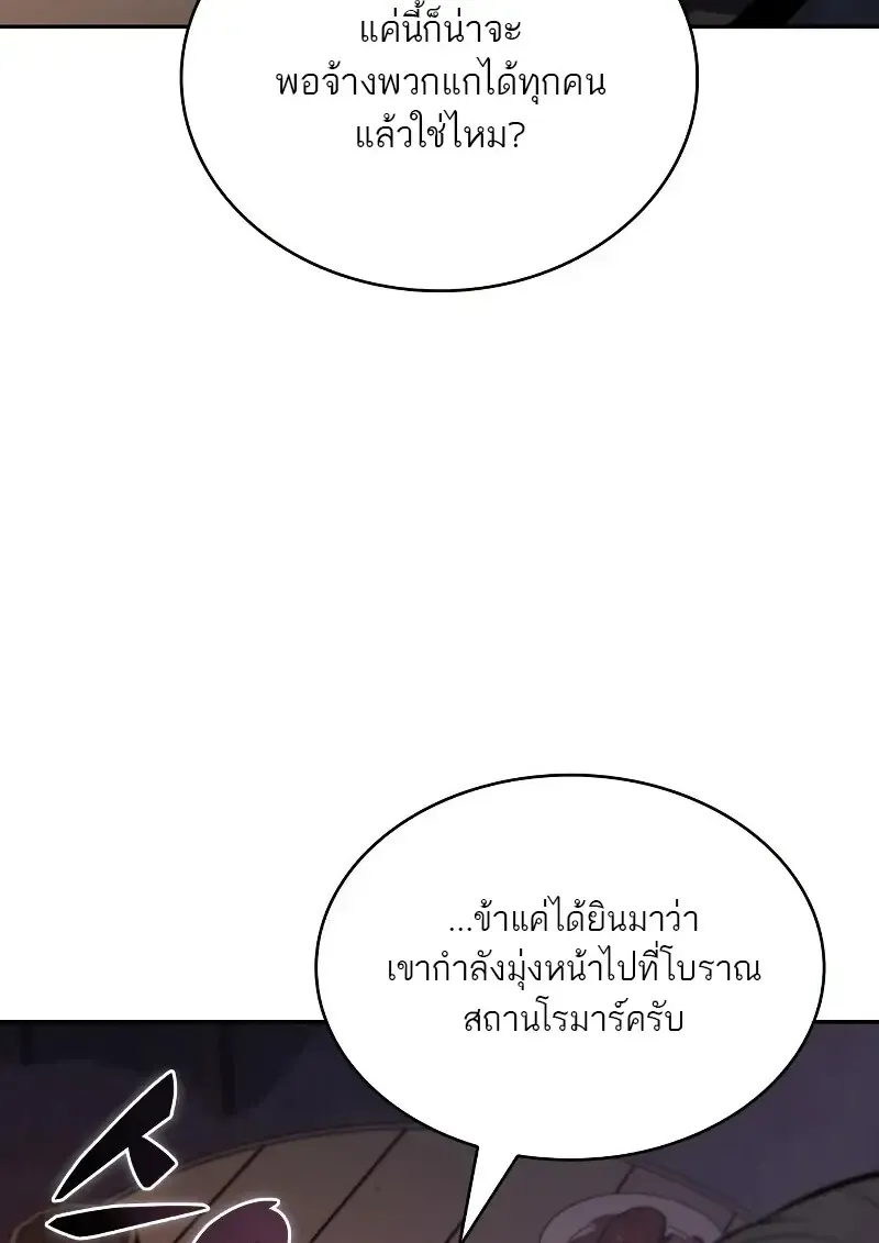 The Regressed Son of a Duke is an Assassin – ลูกชายคนเล็กของดยุกคือมือสังหาร Chap 112 - Next Chap 113