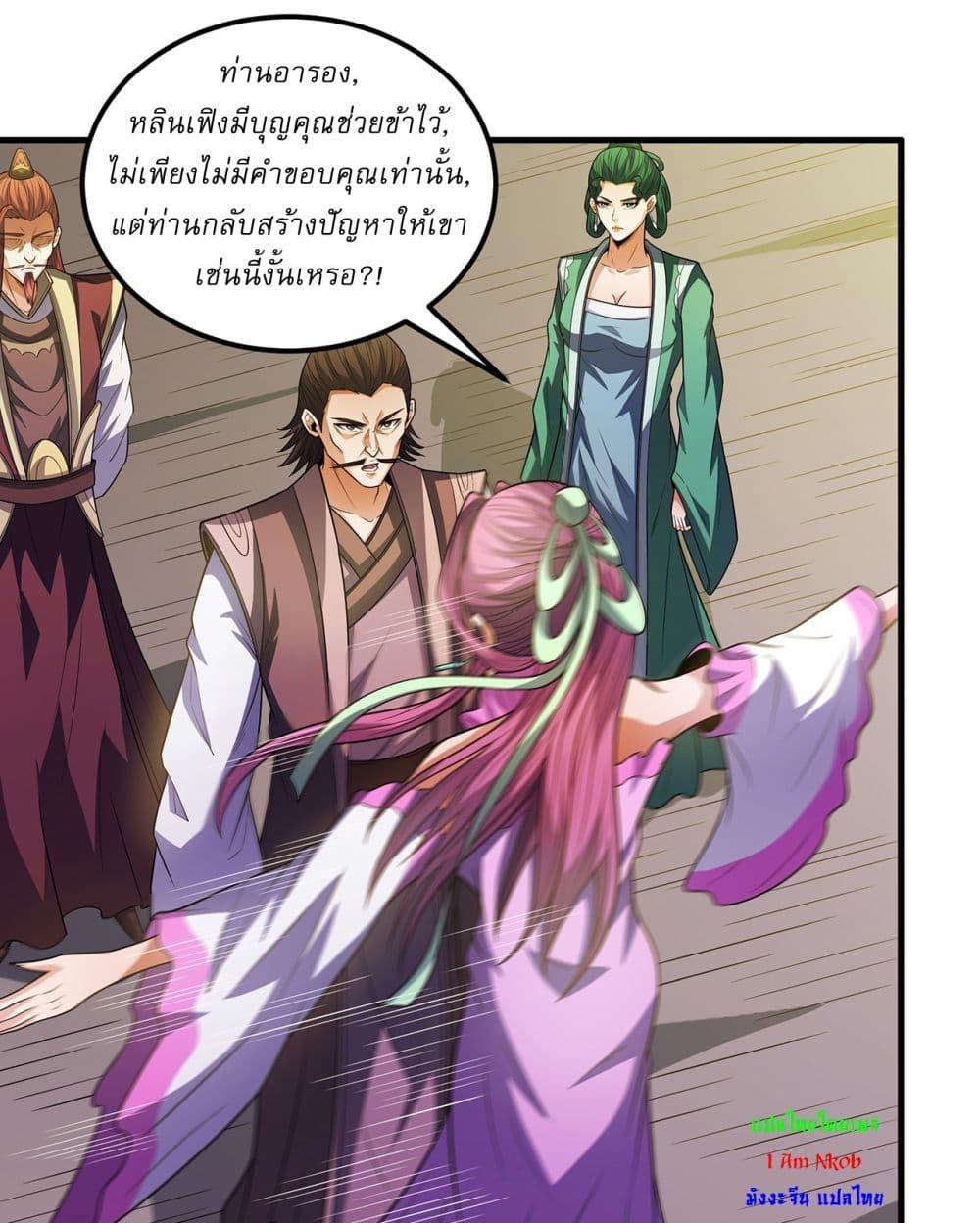 God of Martial Arts Chap 675 - Next Chap 676