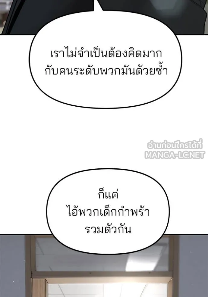 The Bully in Charge Chap 171 - Next Chap 172
