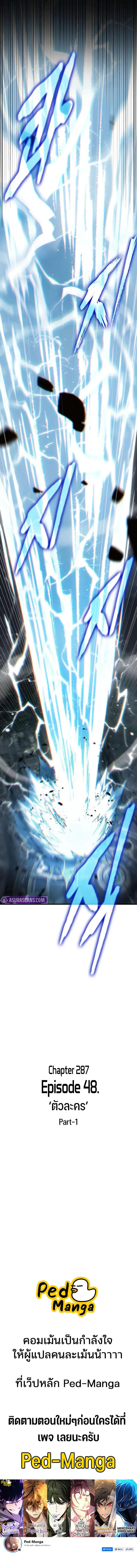 Omniscient Reader อ่านชะตาวันสิ้นโลก Chap 287 - Next Chap 288