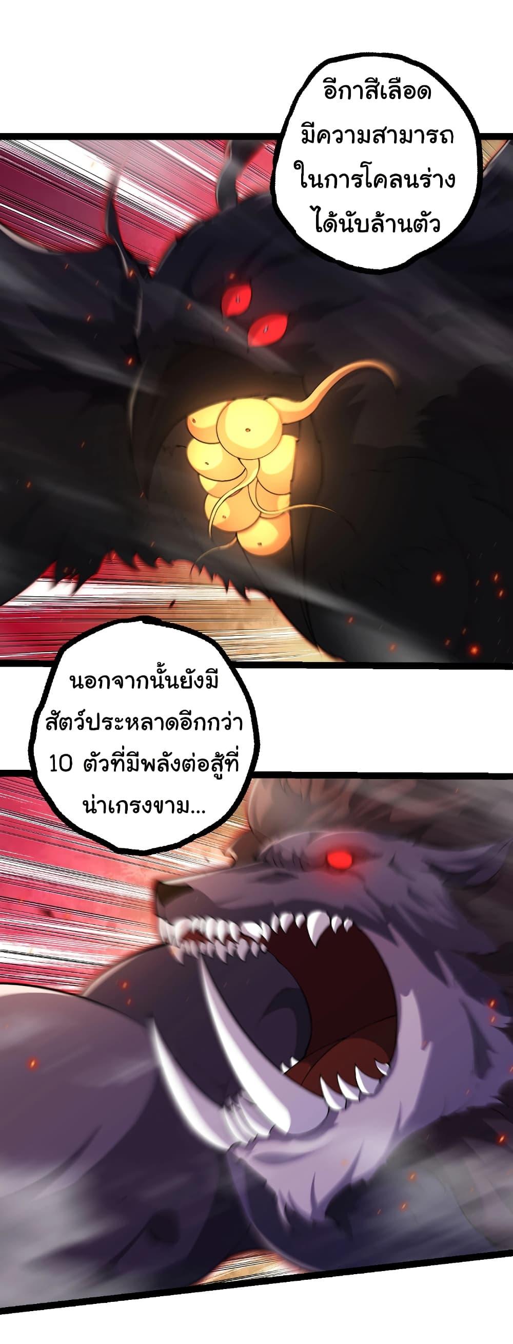 Evolution from the Big Tree Chap 470 - Next Chap 471