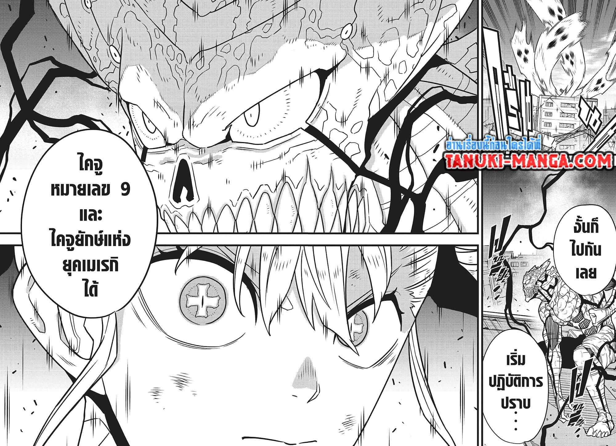 Kaiju No. 8 Chap 124 - Next Chap 125