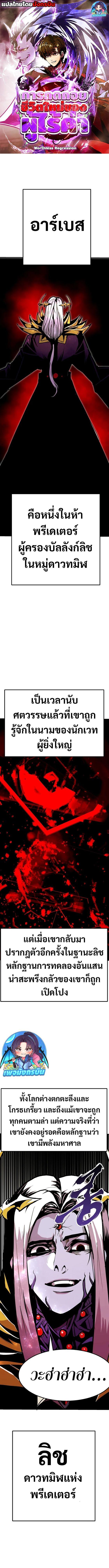 Worthless Regression Chap 98 - Next Chap 99