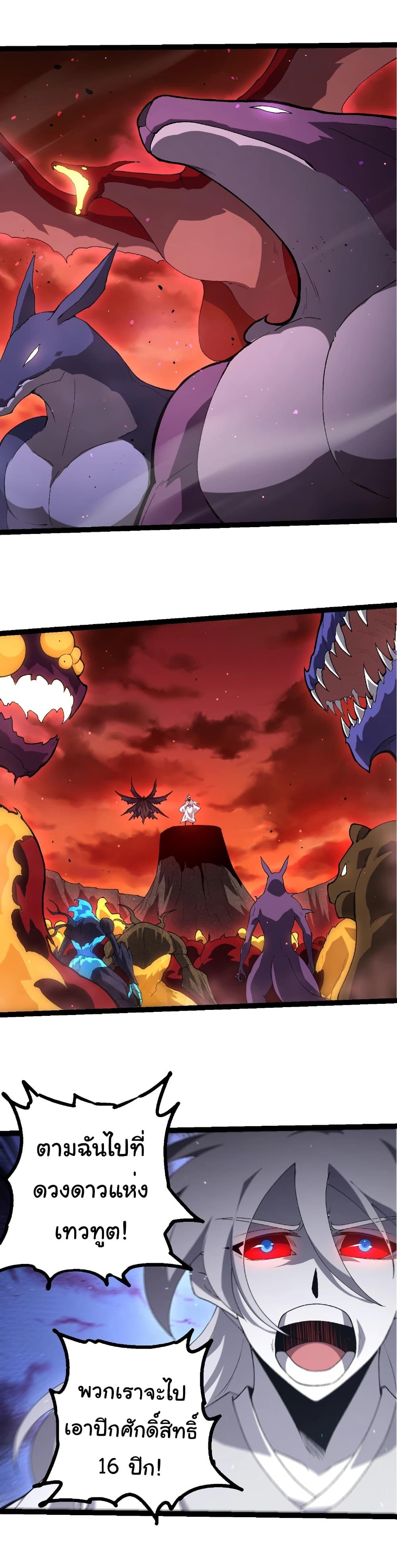 Evolution from the Big Tree Chap 427 - Next Chap 428