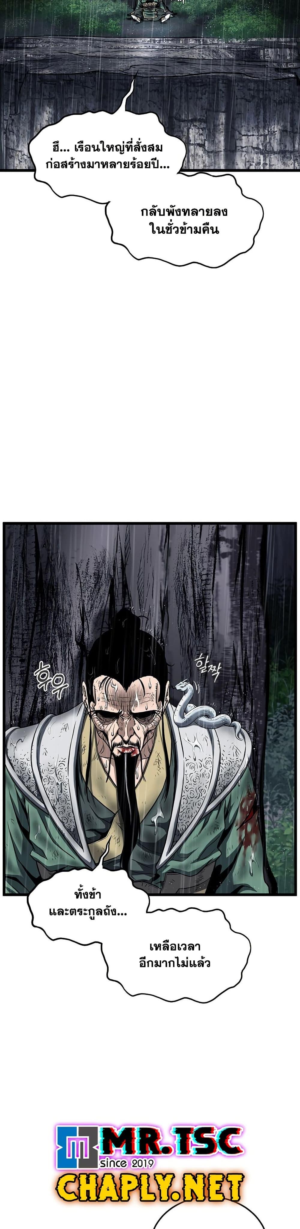 Murim Login Chap 245 - Next Chap 246