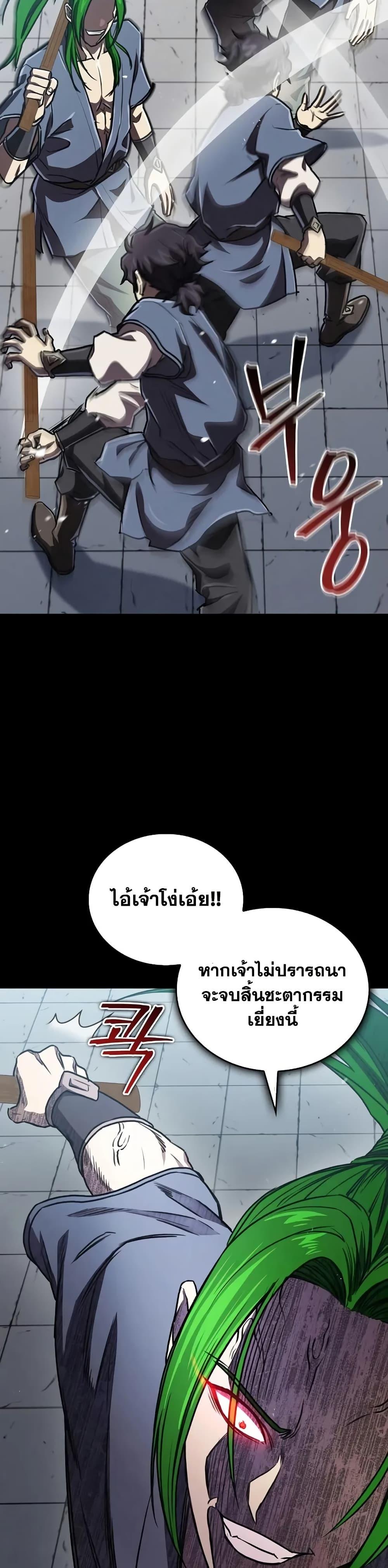 The Demonic Cult Instructor Returns Chap 25 - Next Chap 26