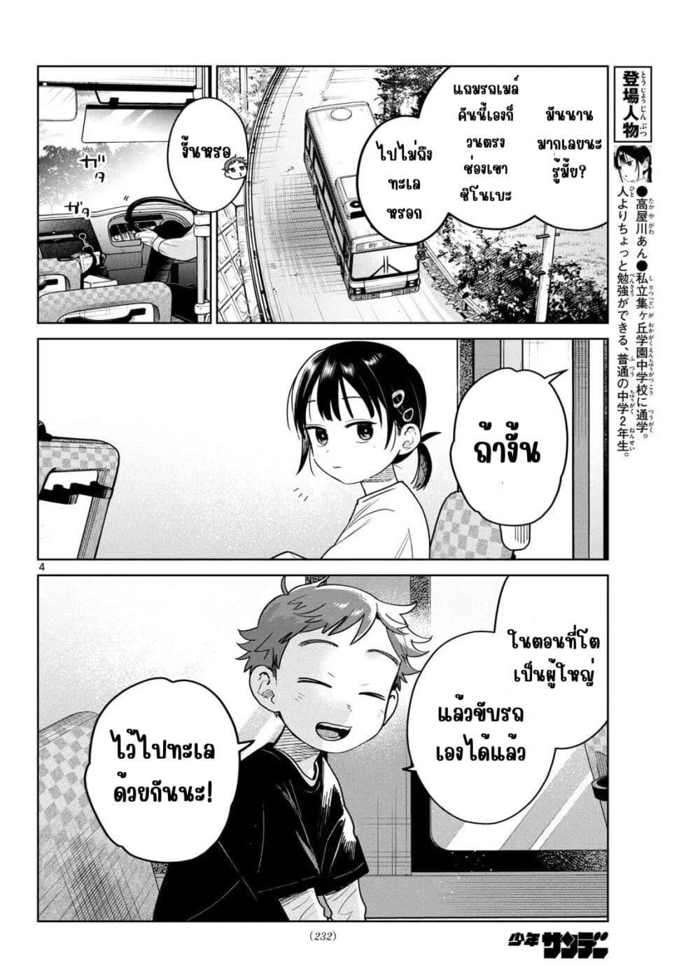Futari Bus Chap 21 - Next Chap 22
