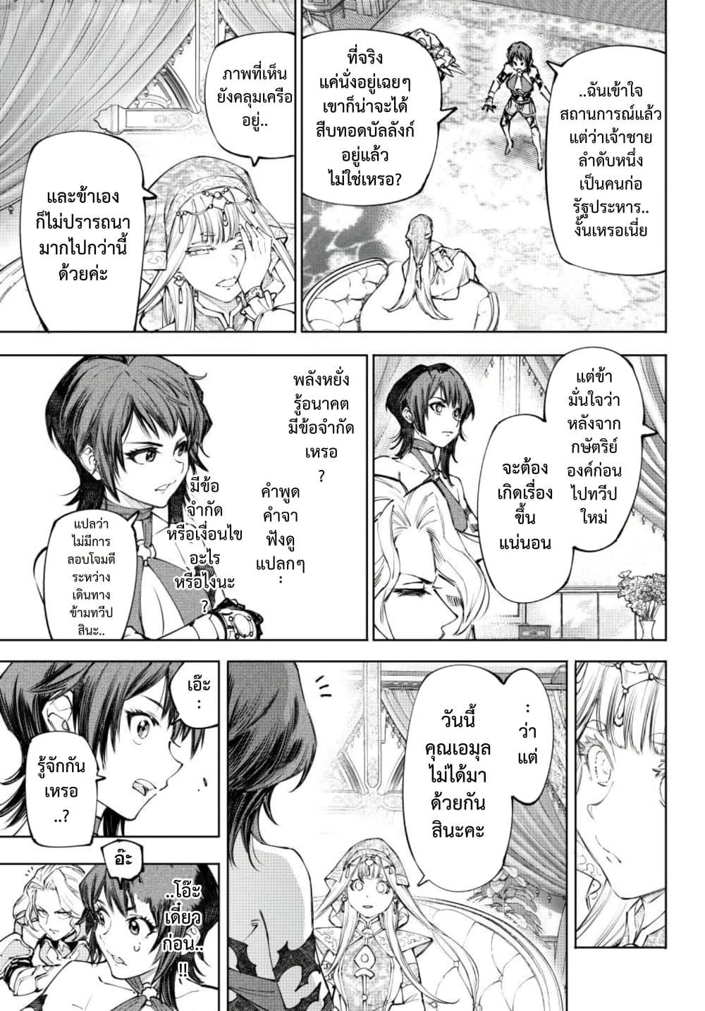 Shangri-La Frontier Chap 275 - Next Chap 276