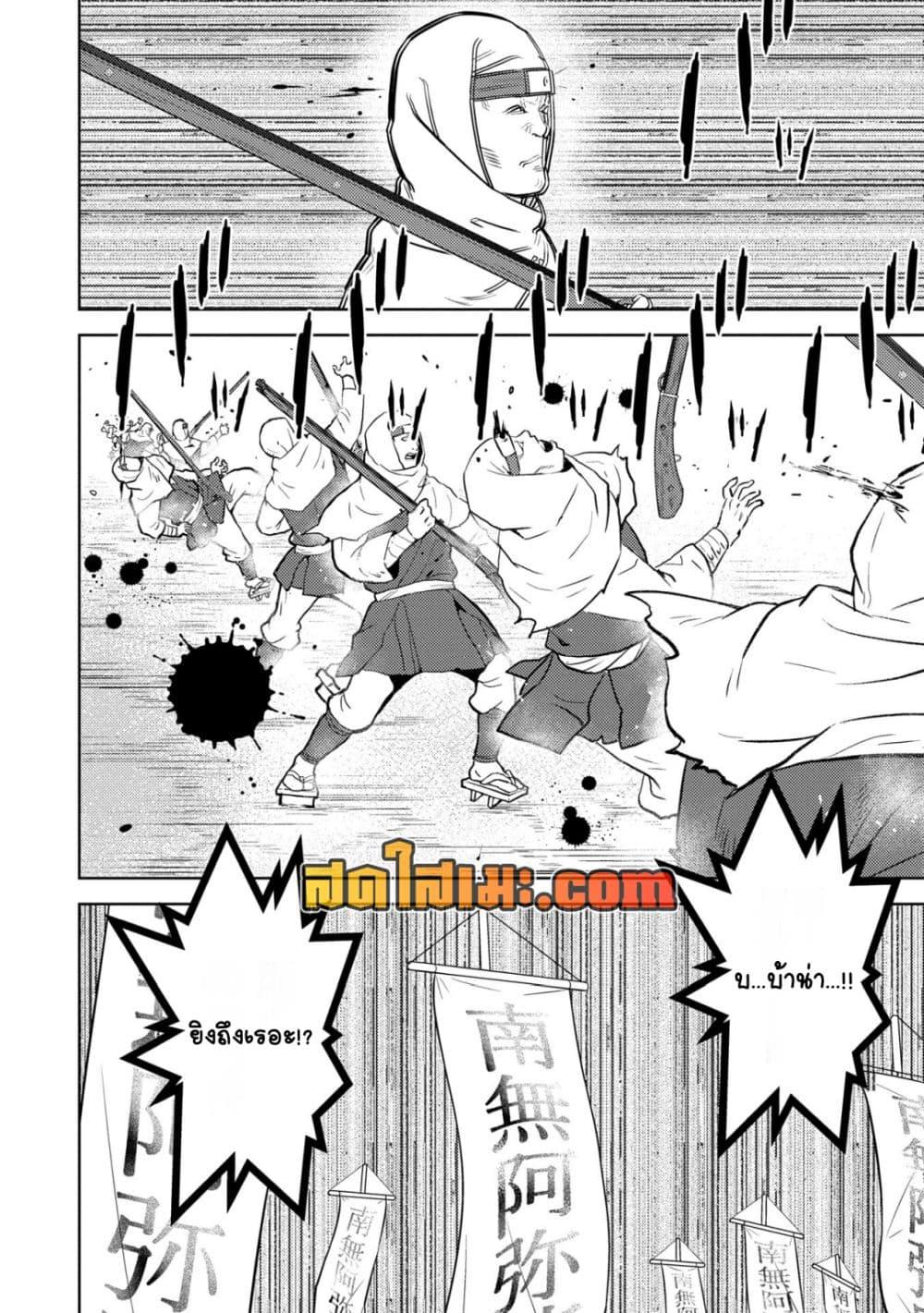 Sengoku Komachi Kuroutan: Noukou Giga Chap 87 - Next Chap 88