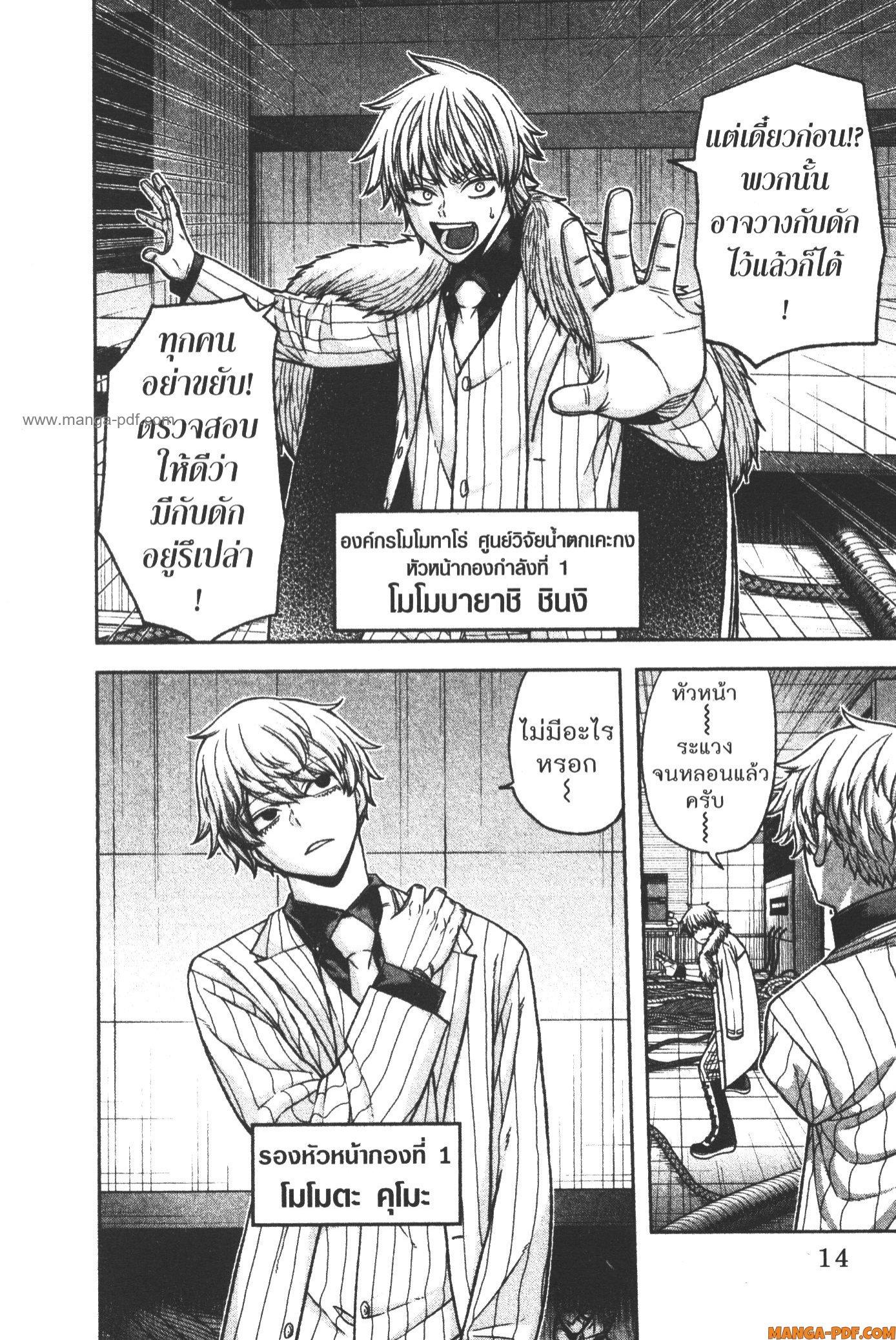 Tougen Anki Chap 97 - Next Chap 98