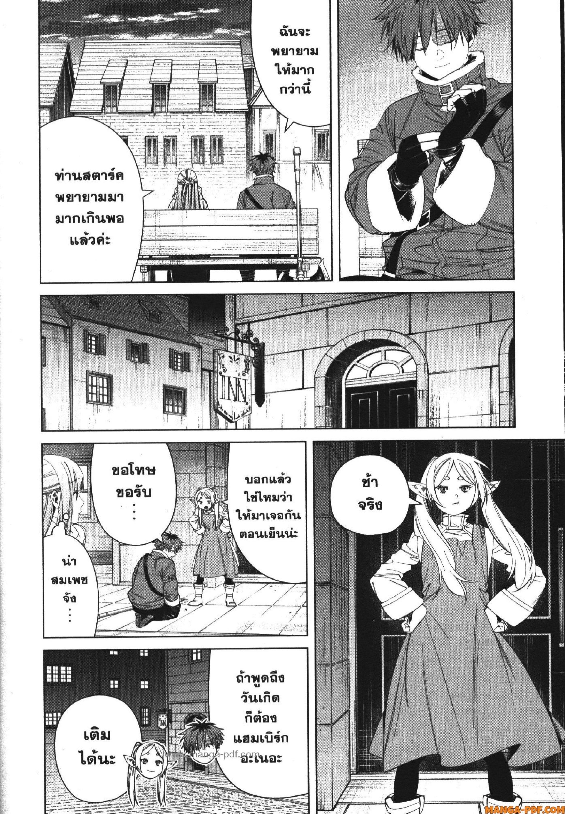 Sousou no Frieren – คําอธิษฐานในวันที่จากลา Chap 123 - Next Chap 124