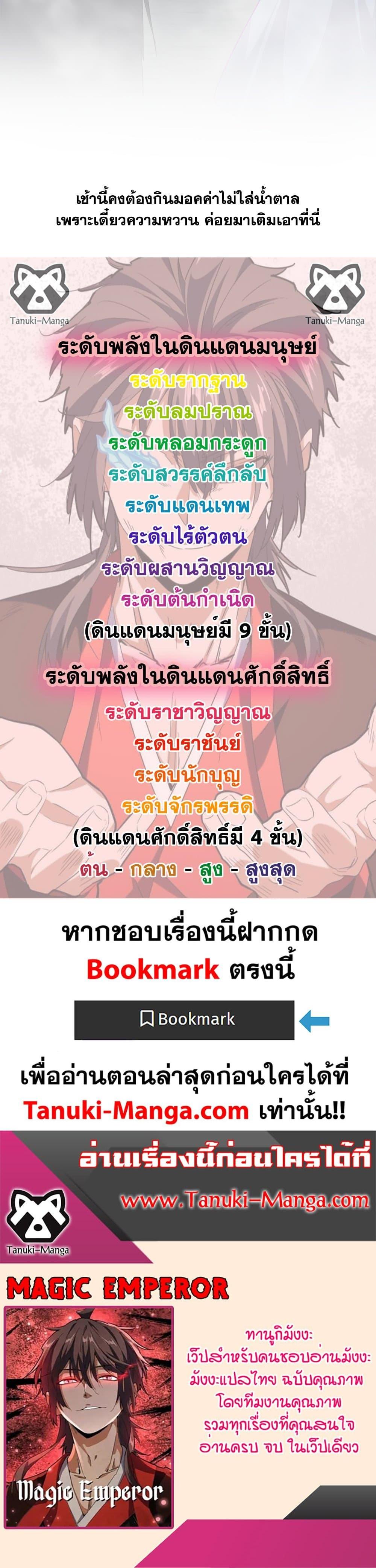 Magic Emperor Chap 761 - Next Chap 762