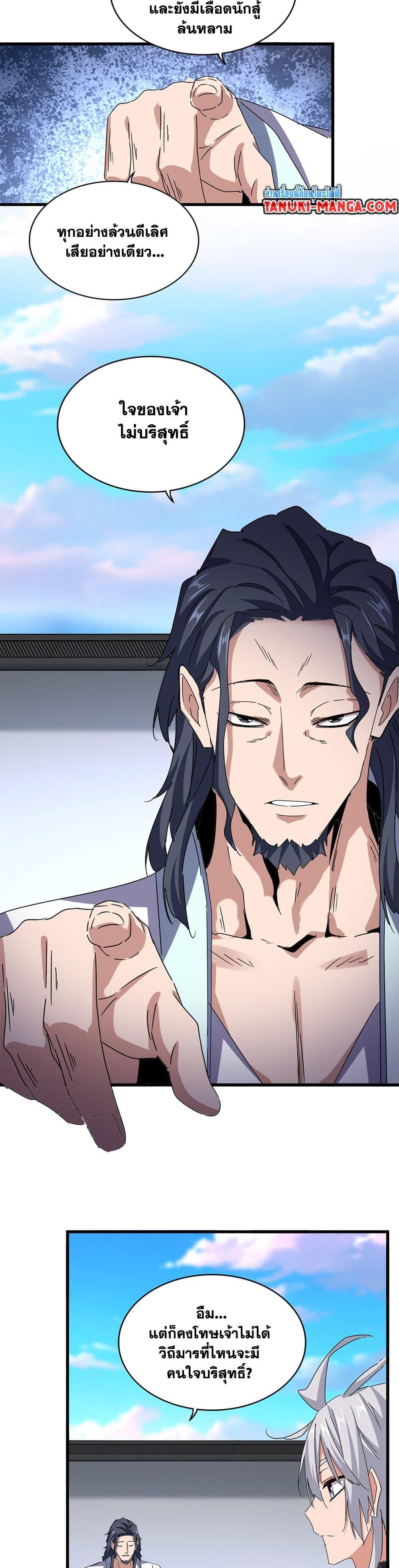 Magic Emperor Chap 657 - Next Chap 658