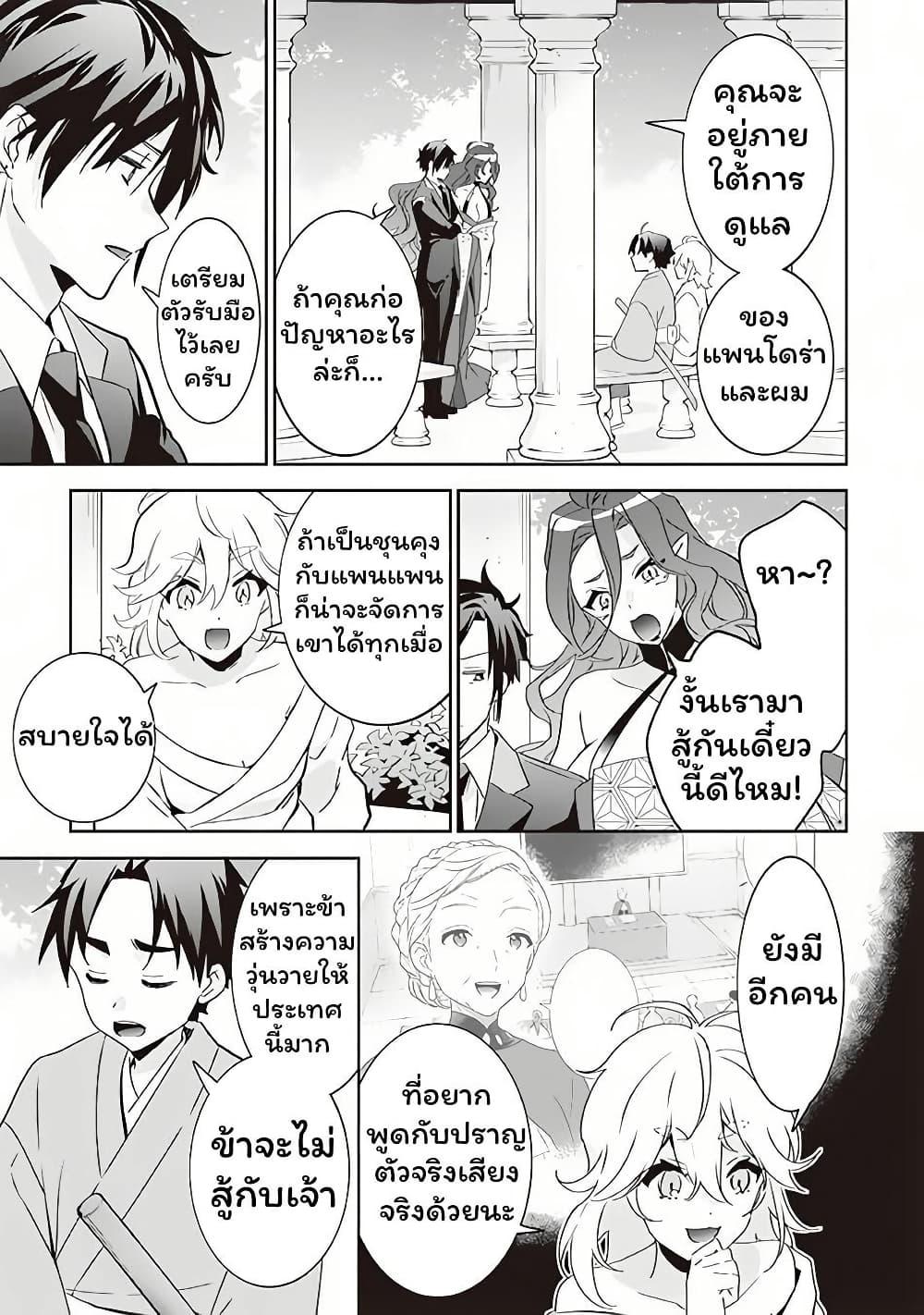 Jimi na Kensei wa Sore Demo Saikyou desu Chap 64 - Next Chap 65