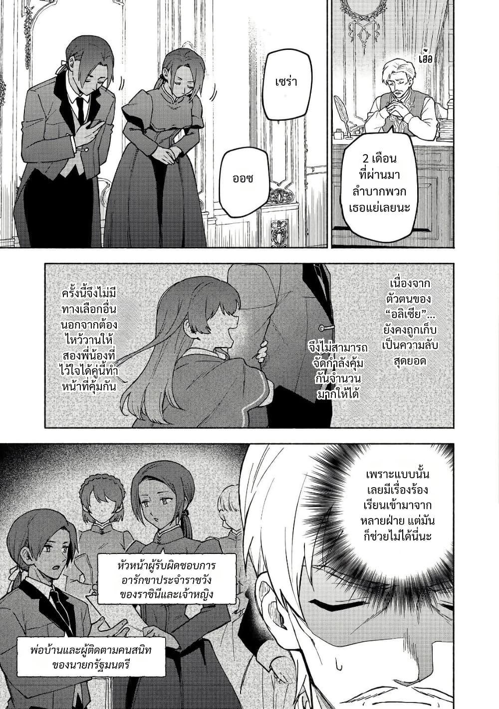 Otome Game no Heroine de Saikyou Survival @COMIC Chap 31 - Next Chap 32