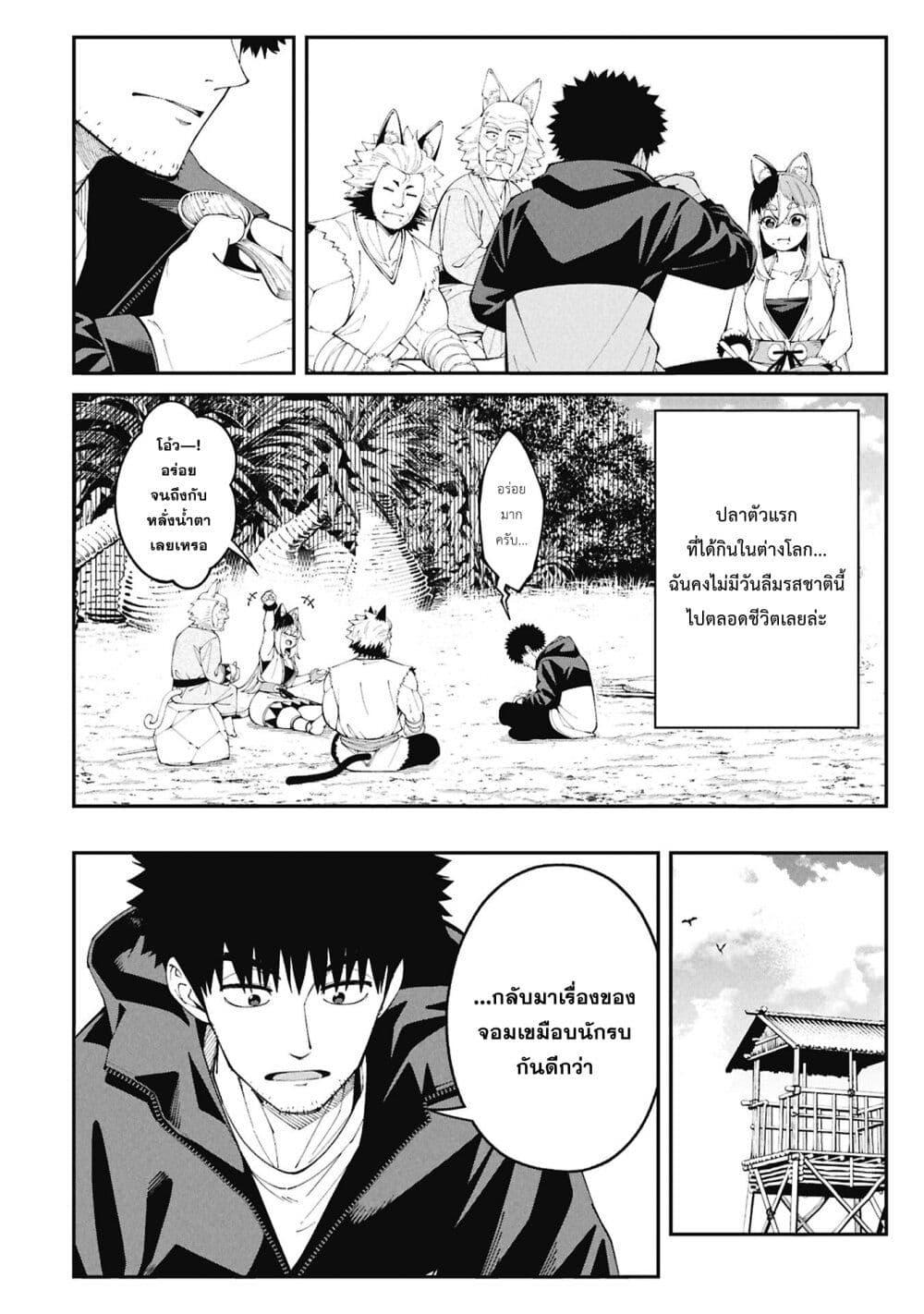 Tsurizao Hitotsu de Isekai Hourou Chap 2 - Next Chap 3