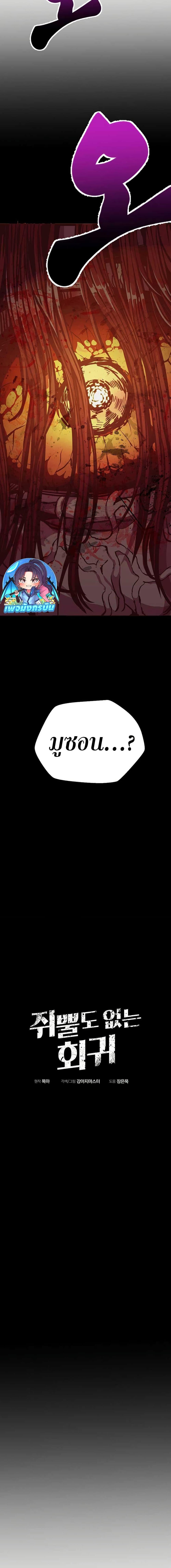 Worthless Regression Chap 76 - Next Chap 77