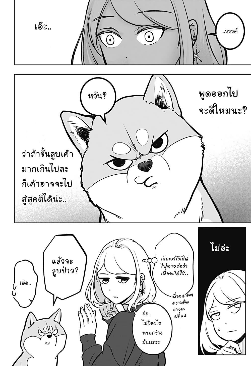 Shiba Inu Rooms Chap 2 - Next Chap 3