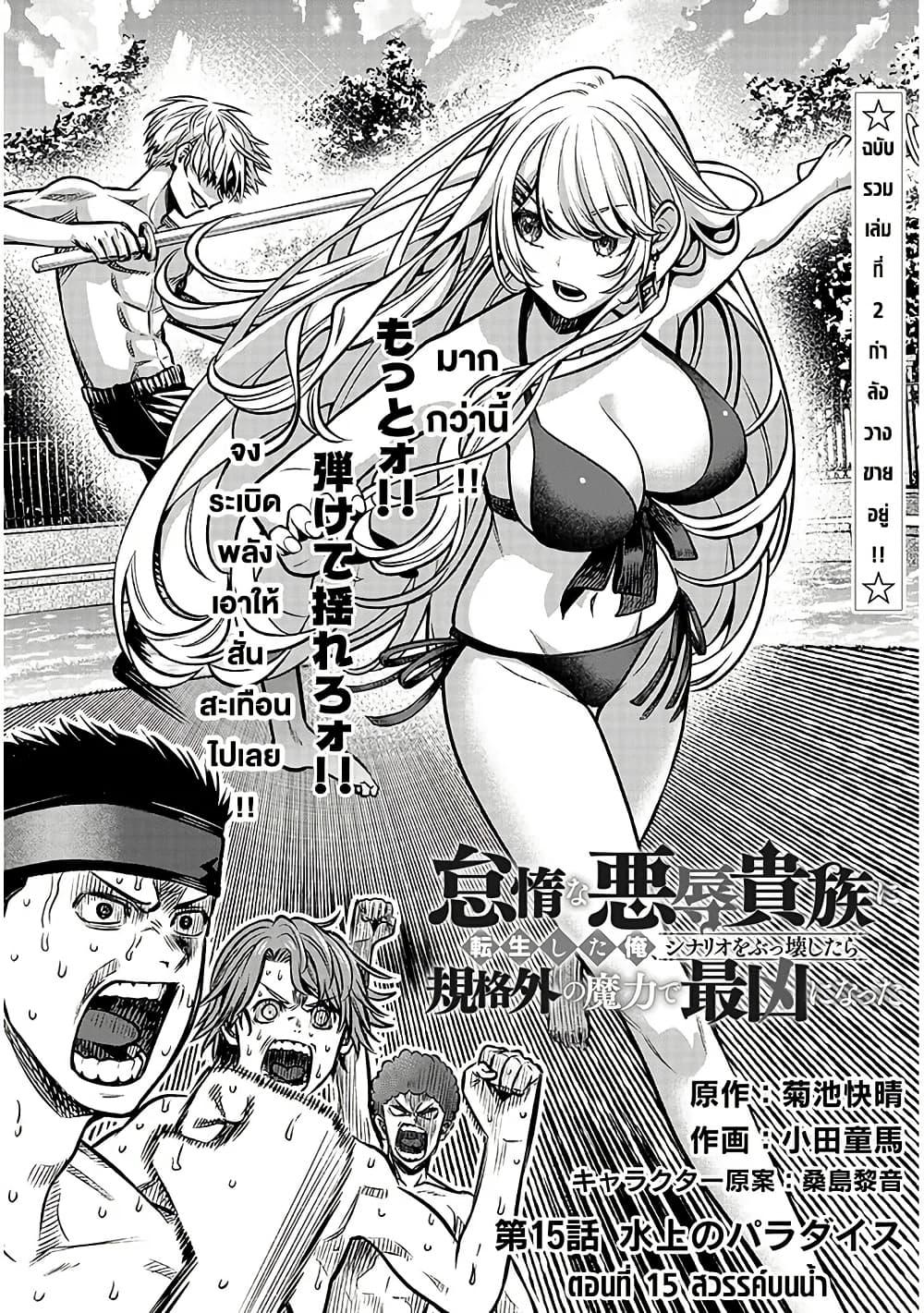 Taida na Akujoku Kizoku ni Tensei Shita Ore Scenario o Bukkowashitara Kikakugai no Maryoku de Saikyou ni Natta Chap 15 - Next Chap 16