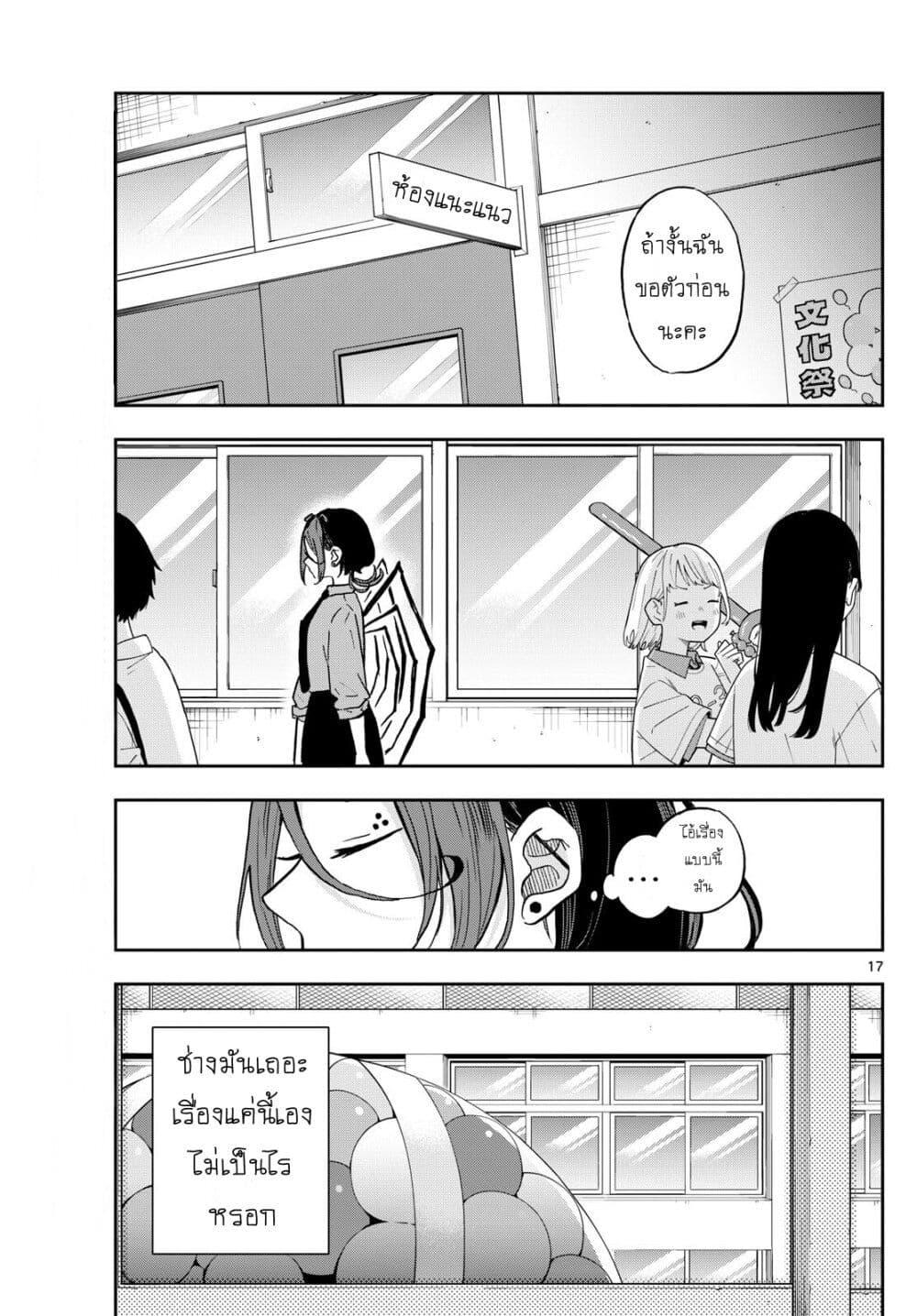 Ogami Tsumiki to Kinichijou. Chap 31 - Next Chap 32