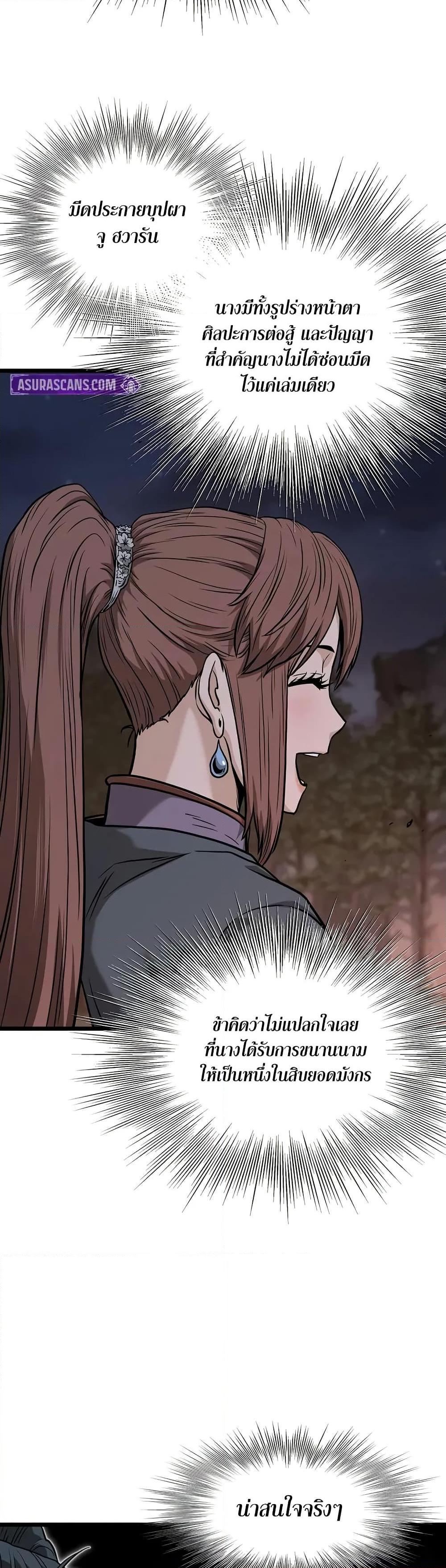 Murim Login Chap 209 - Next Chap 210