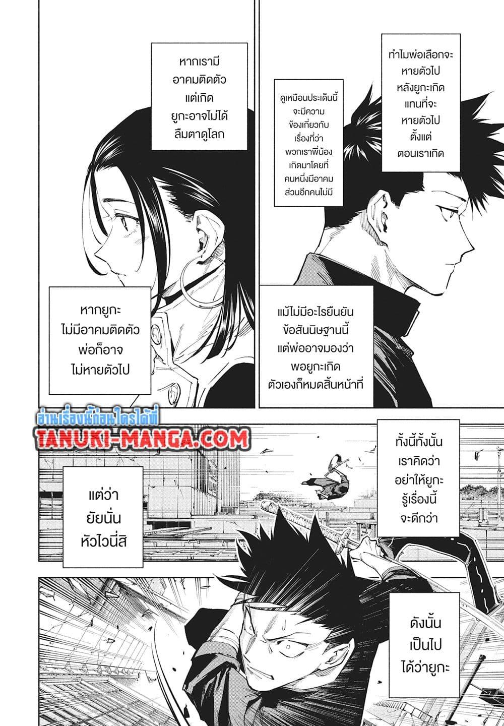 Jujutsu Kaisen Modulo Chap 17 - Next Chap 18