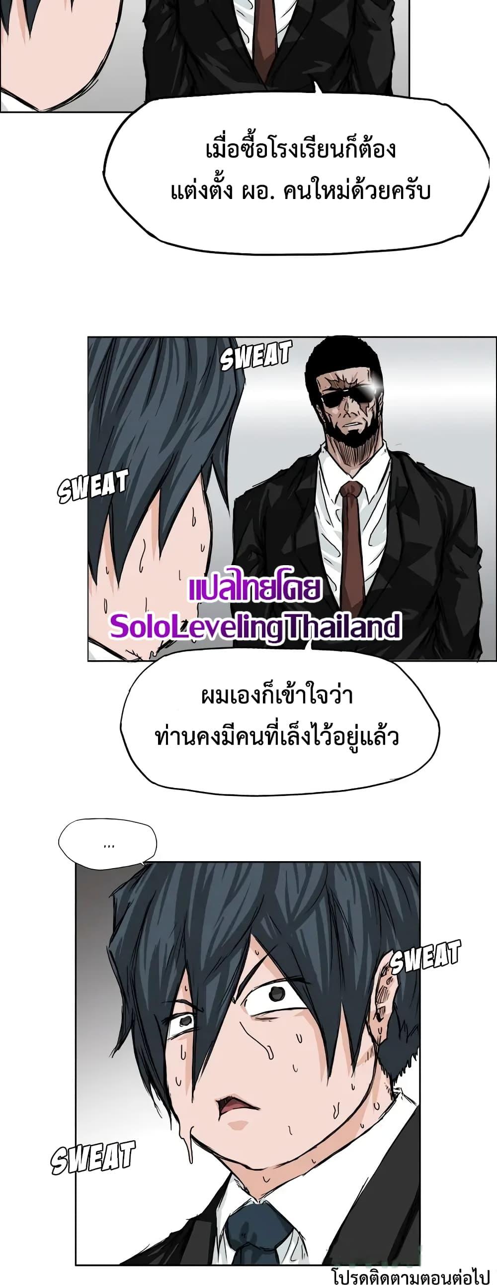 Boss in School Chap 24 - Next Chap 25