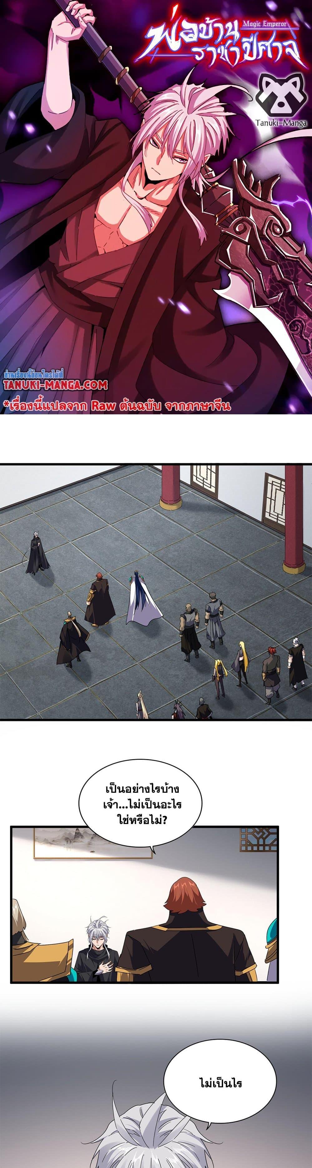 Magic Emperor Chap 655 - Next Chap 656