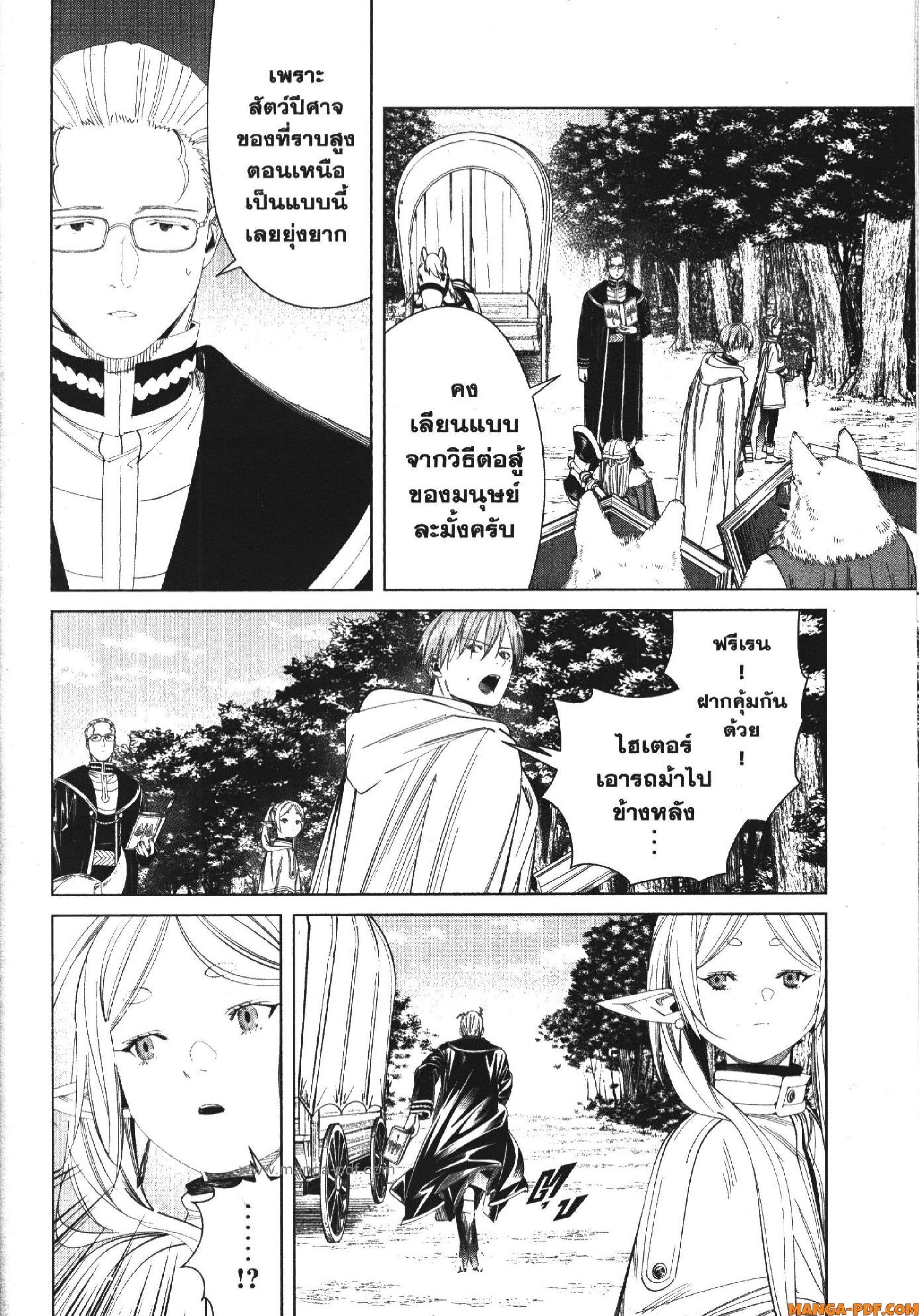 Sousou no Frieren – คําอธิษฐานในวันที่จากลา Chap 111 - Next Chap 112