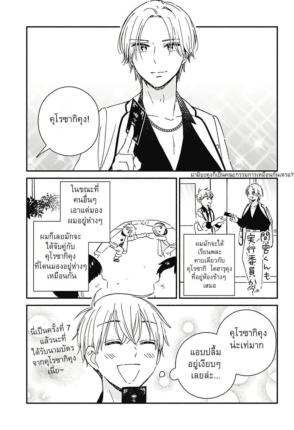 Kono Class ni Gal wa Inai Chap 7 - Next Chap 8